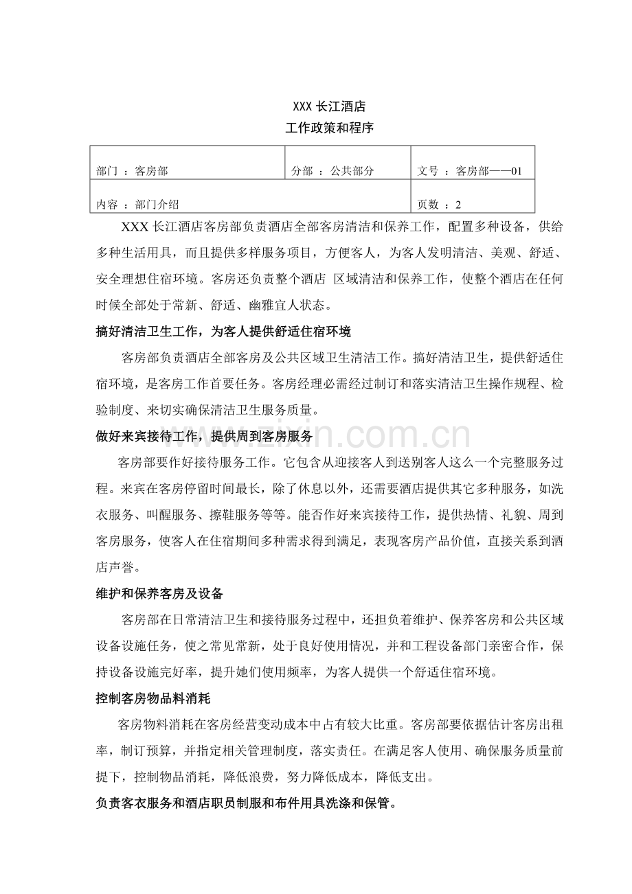 酒店工作人员岗前辅导培训资料模板.doc_第2页