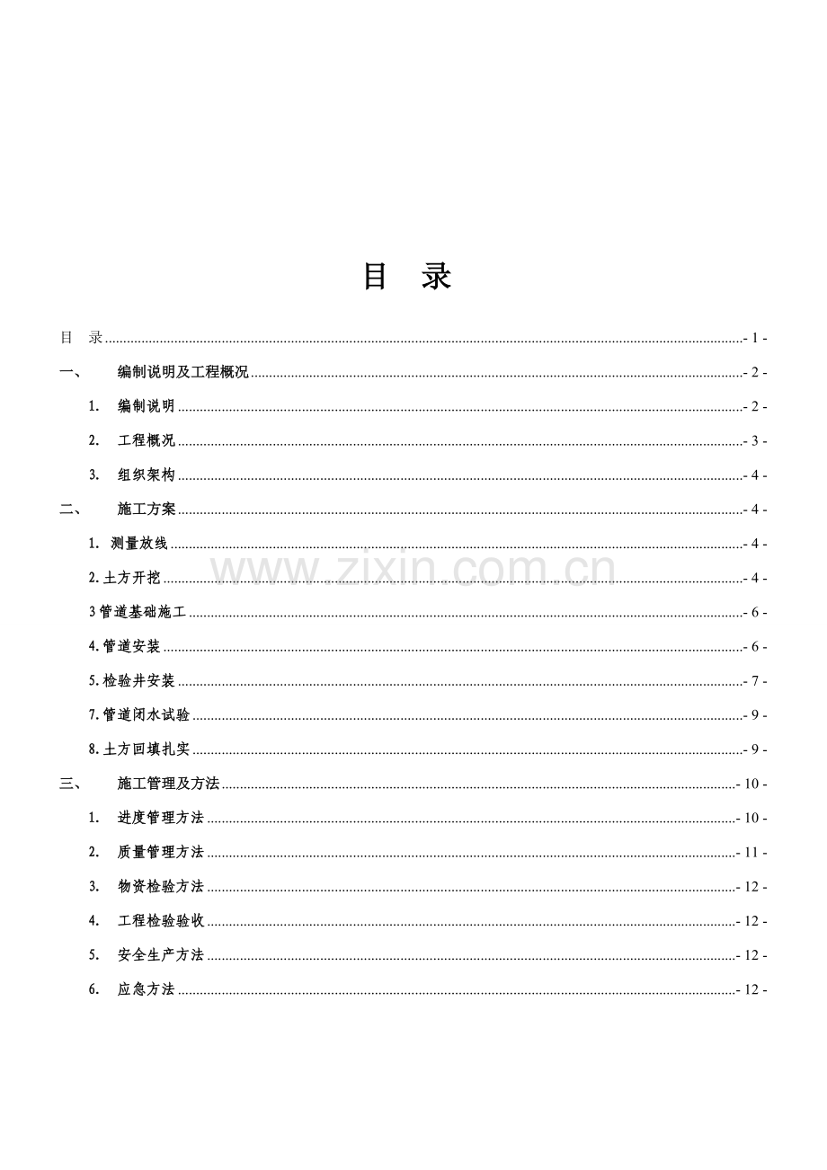 室外管网综合标准施工专业方案.doc_第2页
