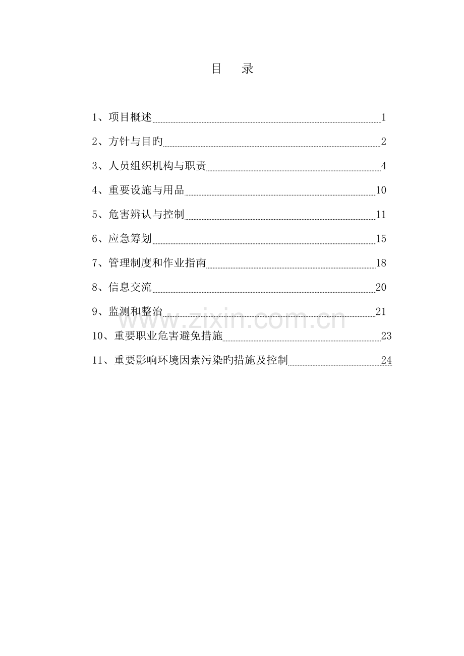 建业房产南京路小区楼安全隐患排查专题方案.docx_第2页