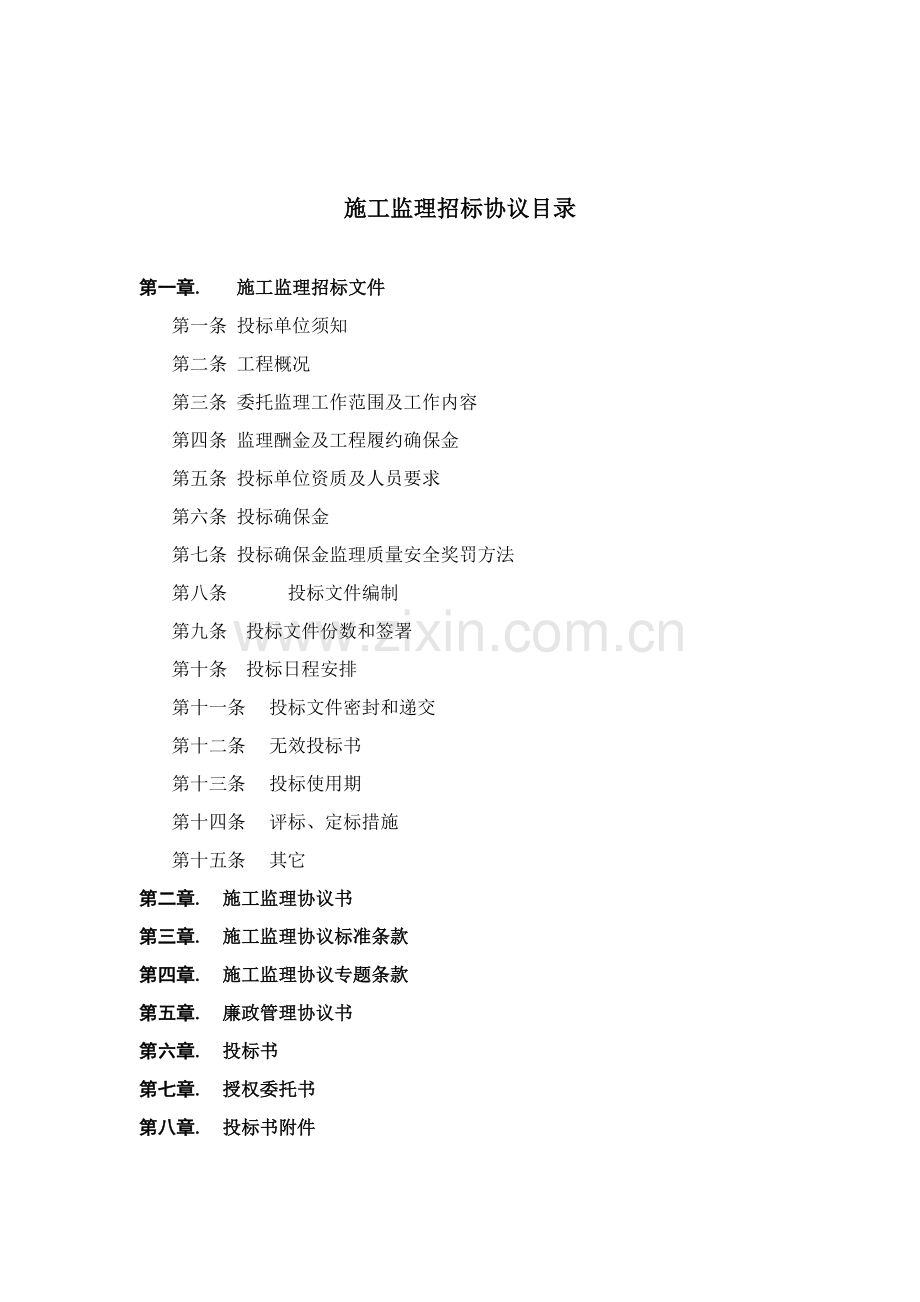 万科施工监理招标文件一模板.doc_第2页