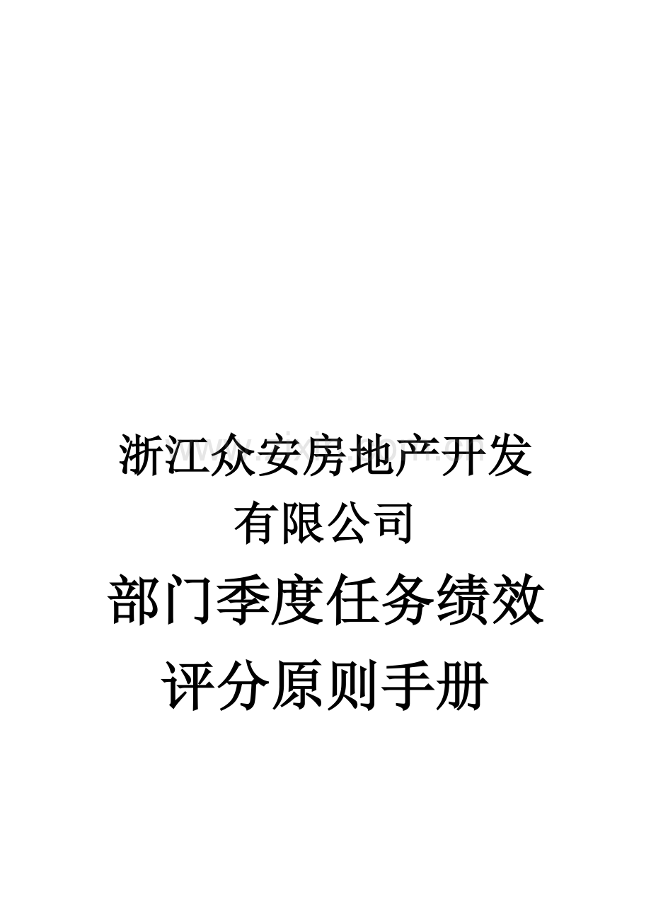 公司部门季度绩效评分重点标准手册.docx_第2页