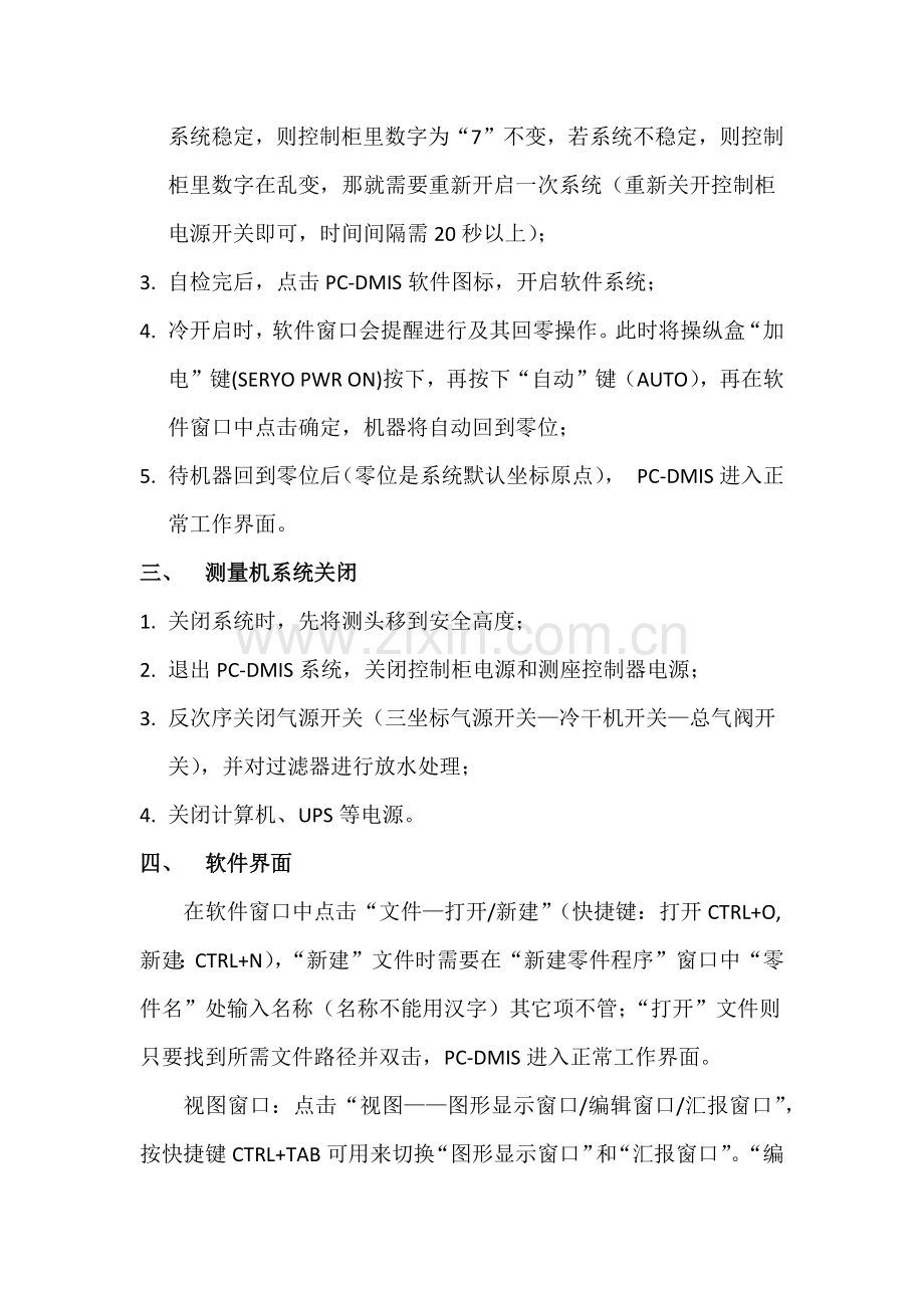 三坐标测量机操作作业规程.docx_第2页