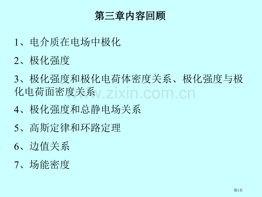 物理力学省公共课一等奖全国赛课获奖课件.pptx_第1页