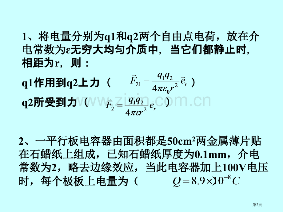 物理力学省公共课一等奖全国赛课获奖课件.pptx_第2页