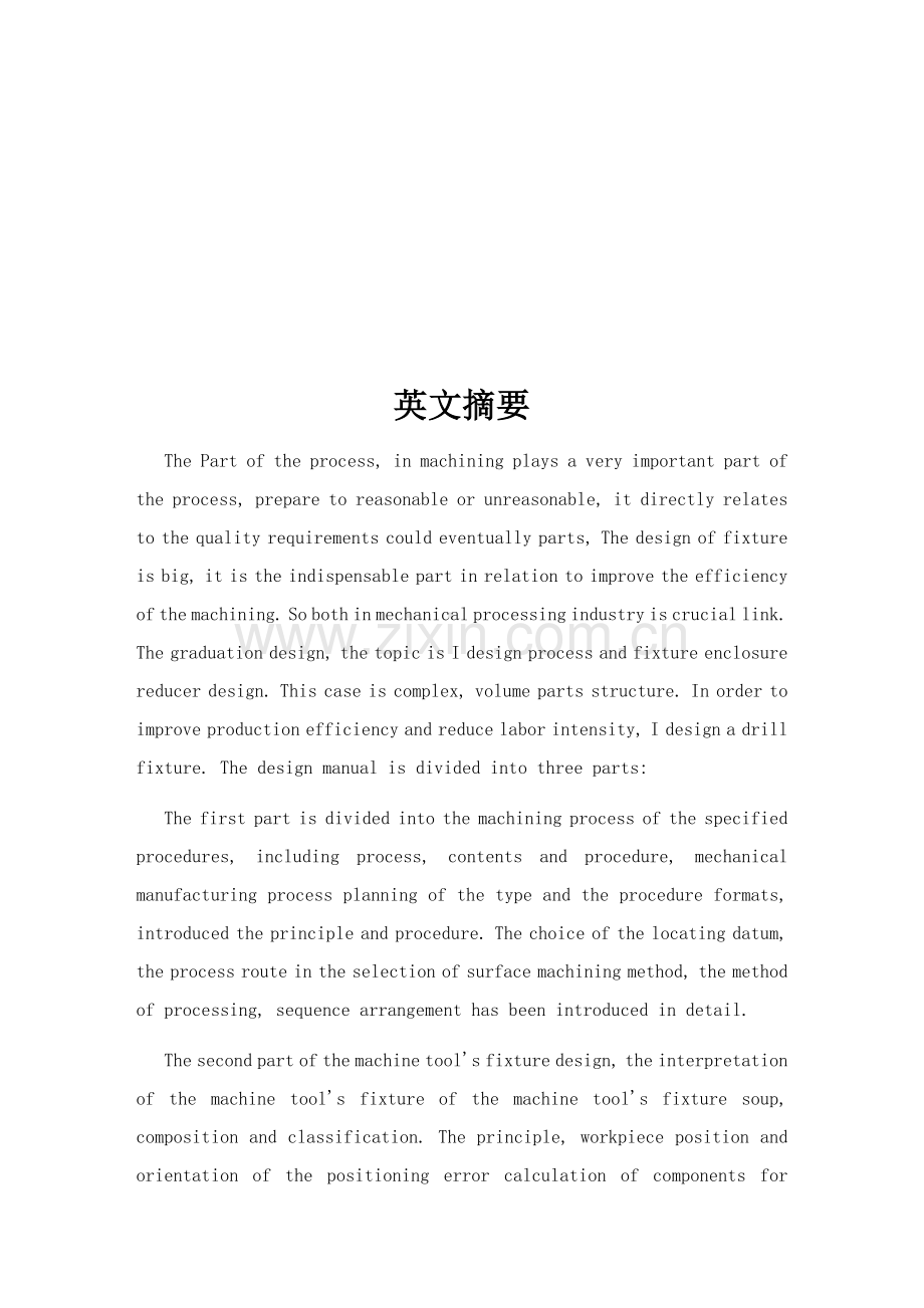 减速器箱体的加工工艺及夹具设计模板.doc_第2页