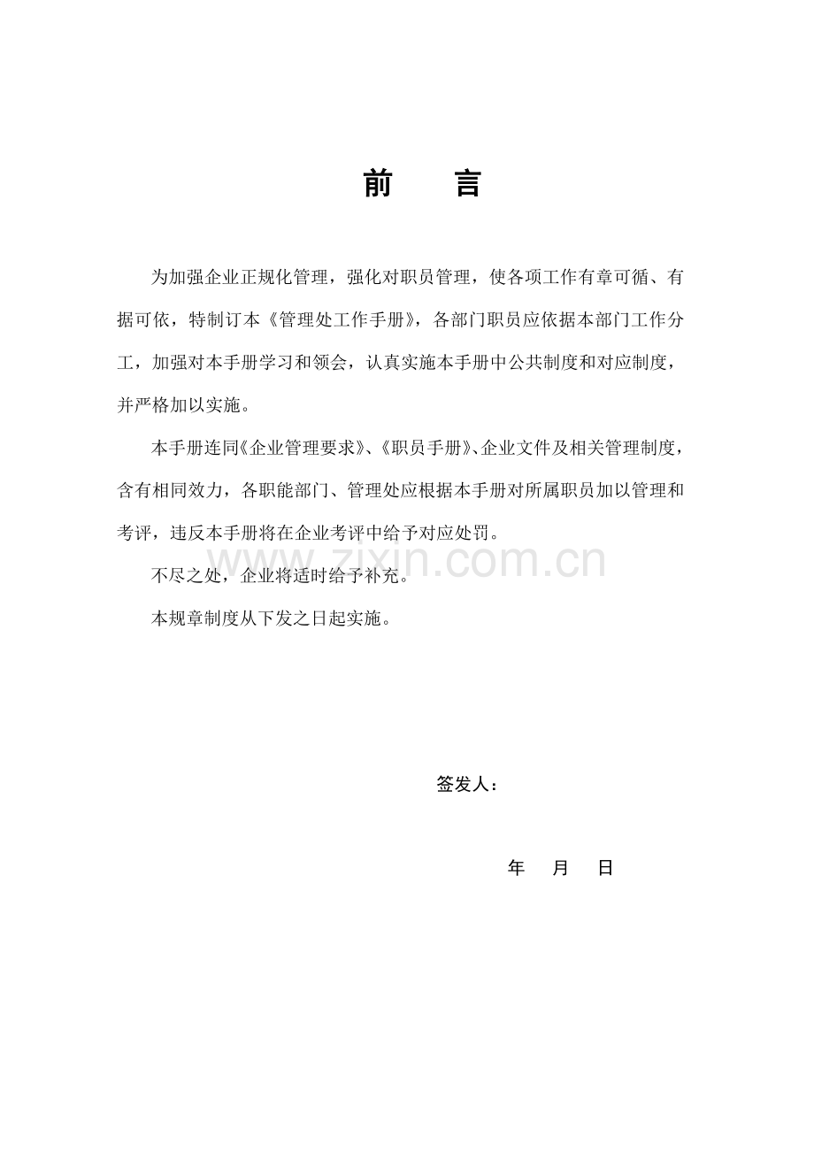 新版公司管理处工作手册模板.doc_第2页