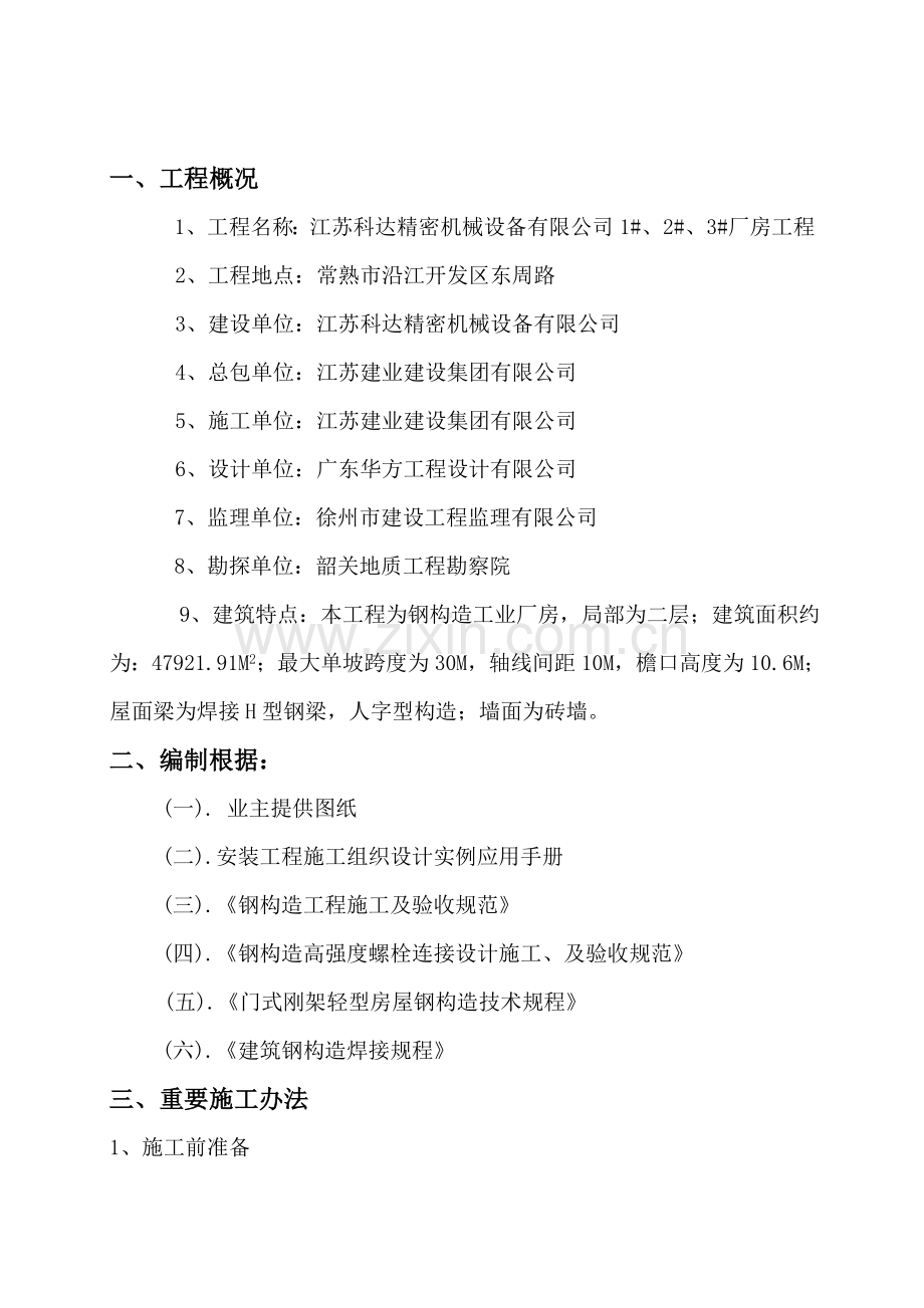 钢结构安全综合项目施工专项方案.doc_第2页