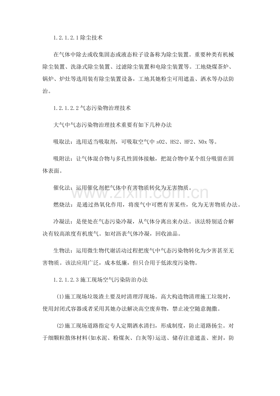 减少扰民噪音降低环境污染专项措施.doc_第2页