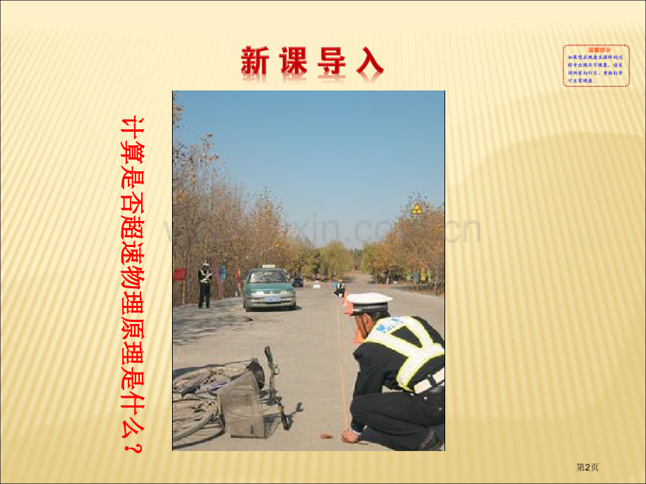 匀变速直线运动的速度和位移的关系市公开课一等奖百校联赛获奖课件.pptx_第2页