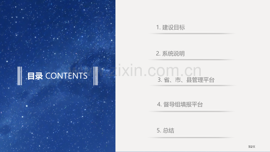 农村义务教育薄弱学校改造工作二十条底线要求督导管理系统使用操作培训市公开课一等奖百校联赛获奖课件.pptx_第2页