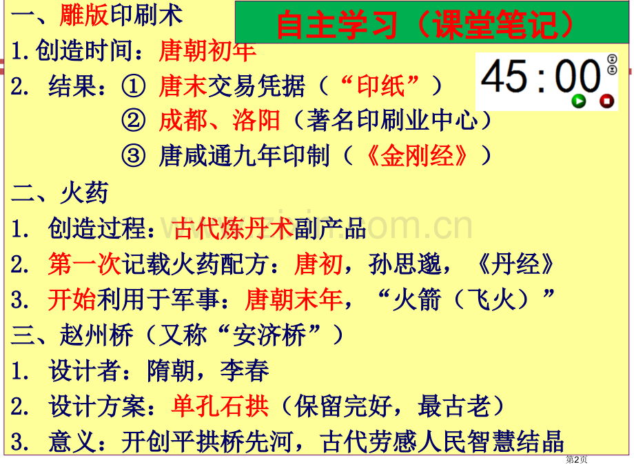 北师大版七下历史8课省公共课一等奖全国赛课获奖课件.pptx_第2页
