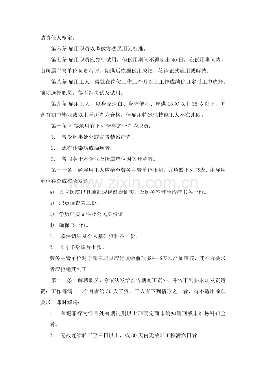 餐饮业人事管理规章制度样本.doc_第2页