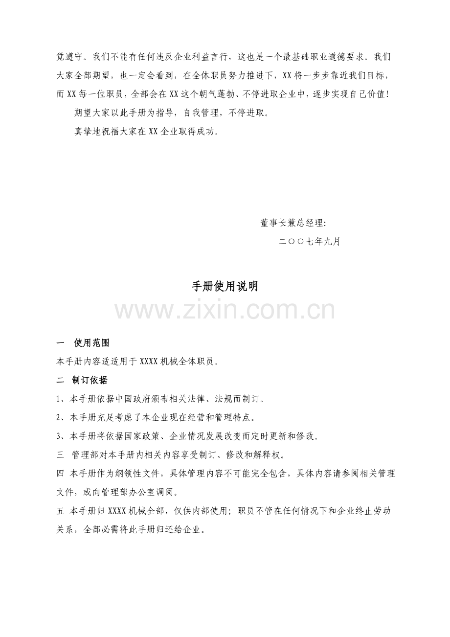 机械公司员工手册模板.doc_第2页