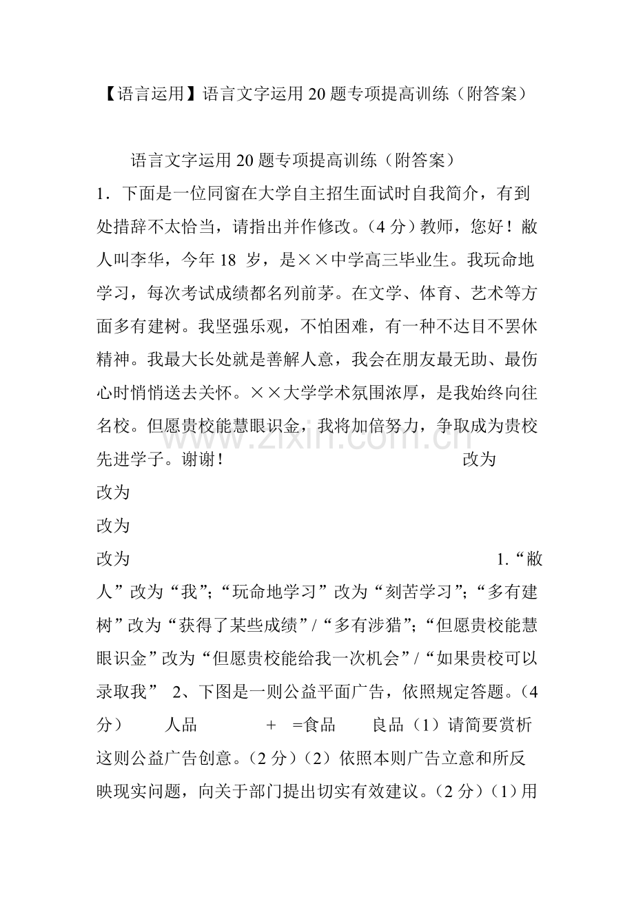 语言运用语言文字运用题专项提升训练附答案.doc_第1页