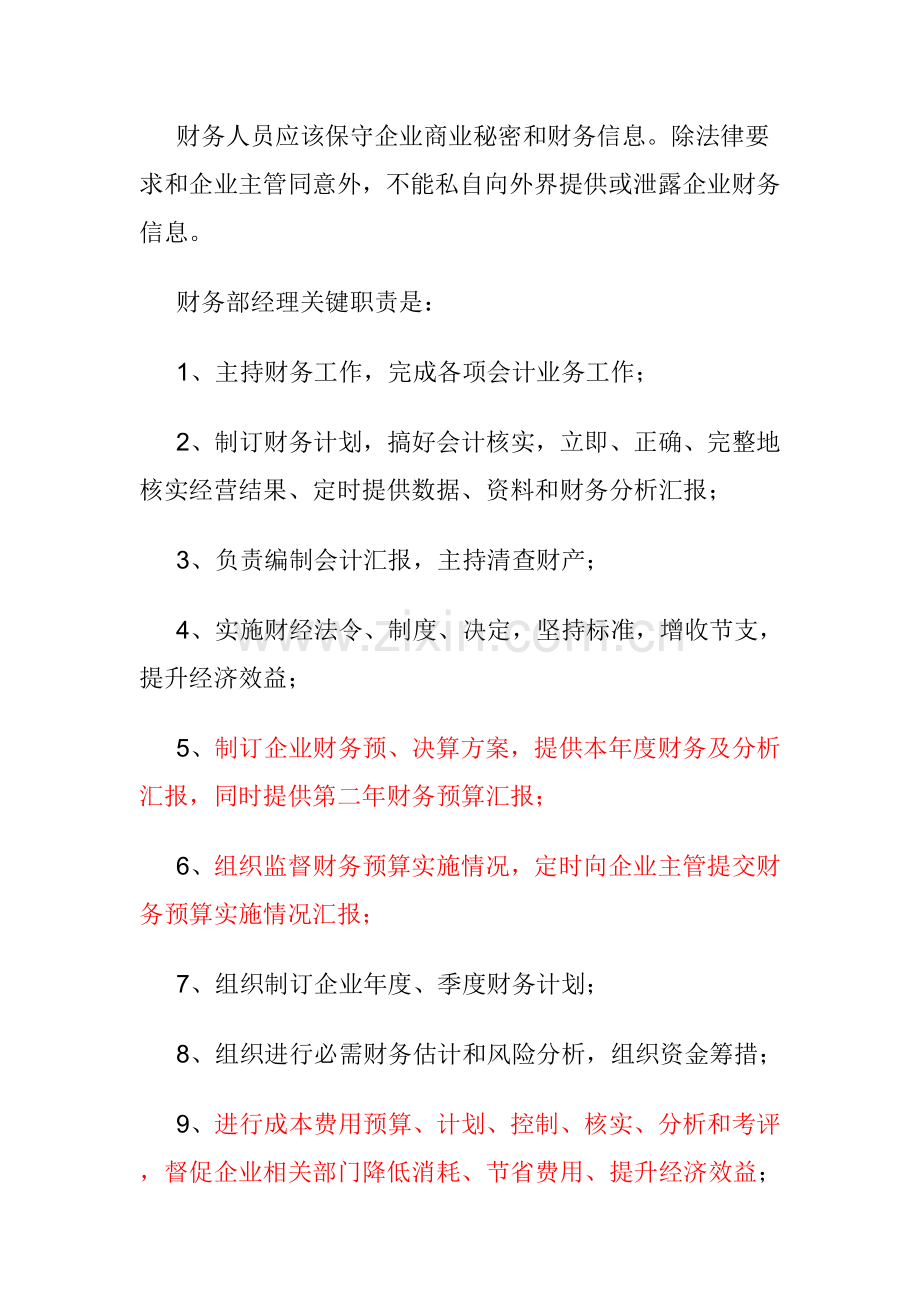 汽车网络公司财会管理制度与规范样本.doc_第2页