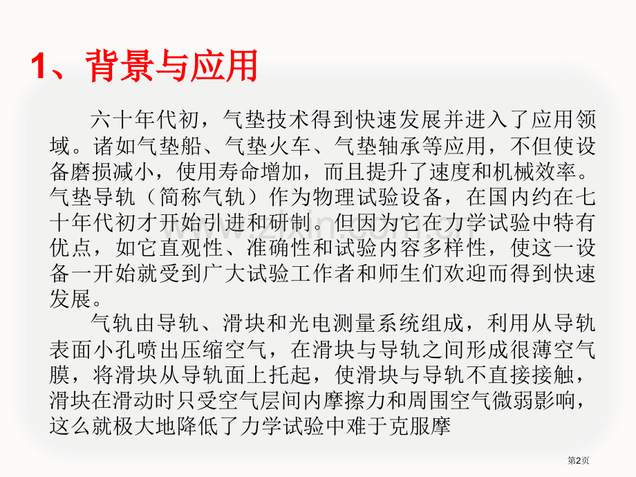 理学院物理实验中心省公共课一等奖全国赛课获奖课件.pptx_第2页