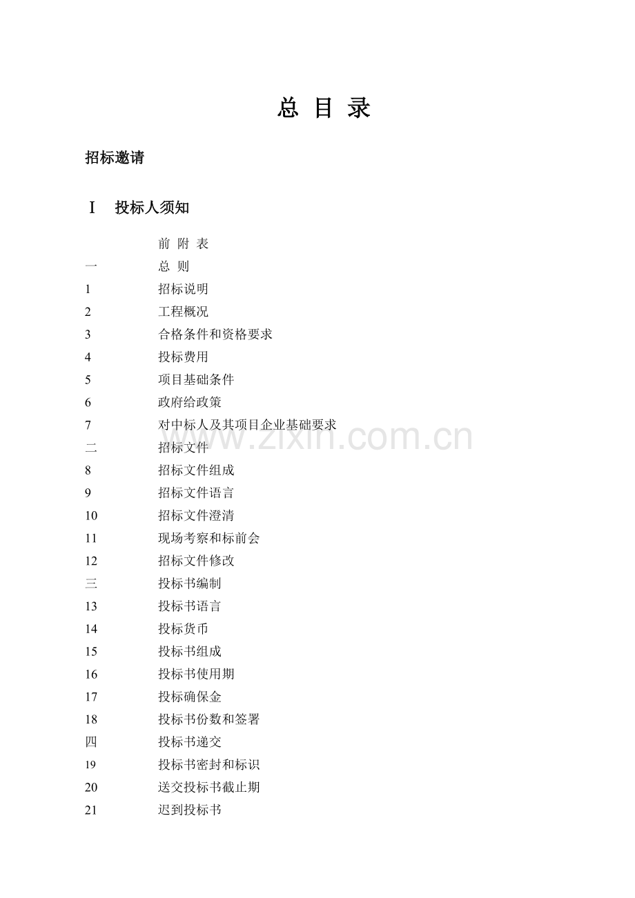 敦煌项目招标书样本.doc_第2页