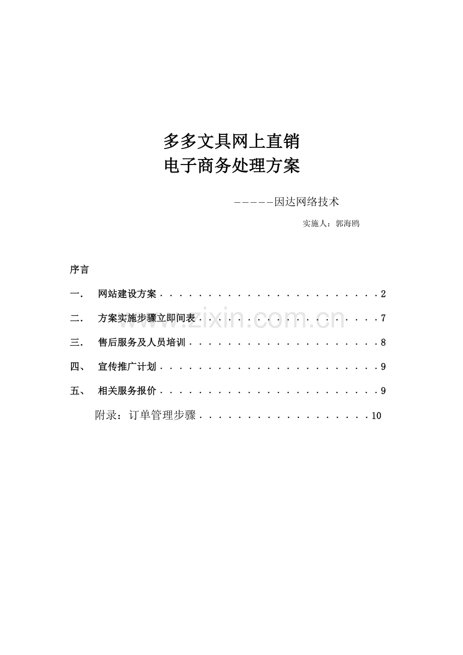 电子商务解决方案样本.doc_第1页