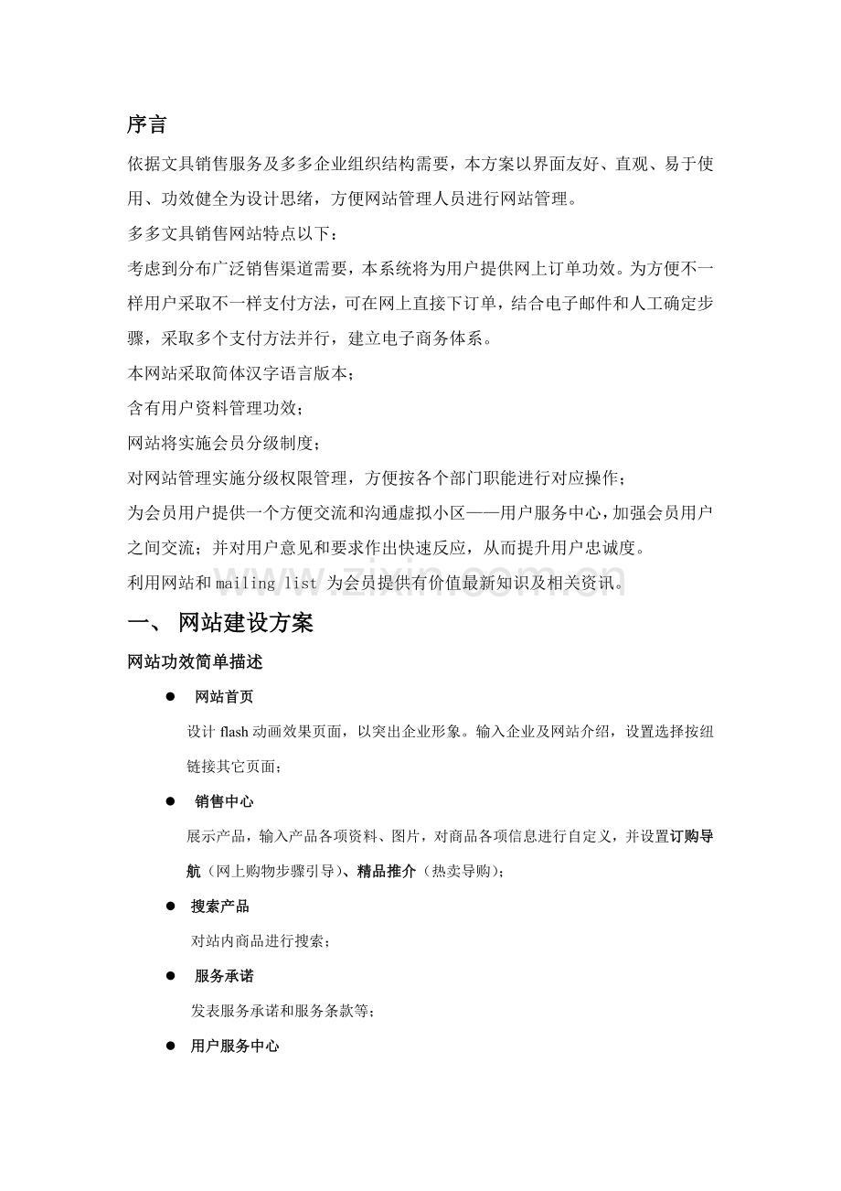 电子商务解决方案样本.doc_第2页