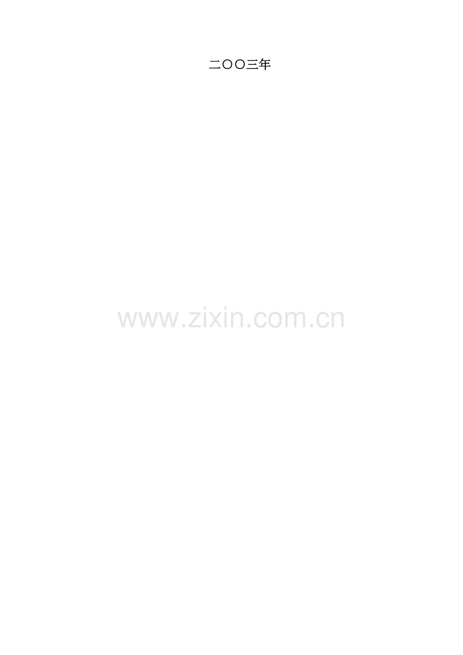 中国电信全面预算管理操作实施手册template重要备用模板.doc_第2页