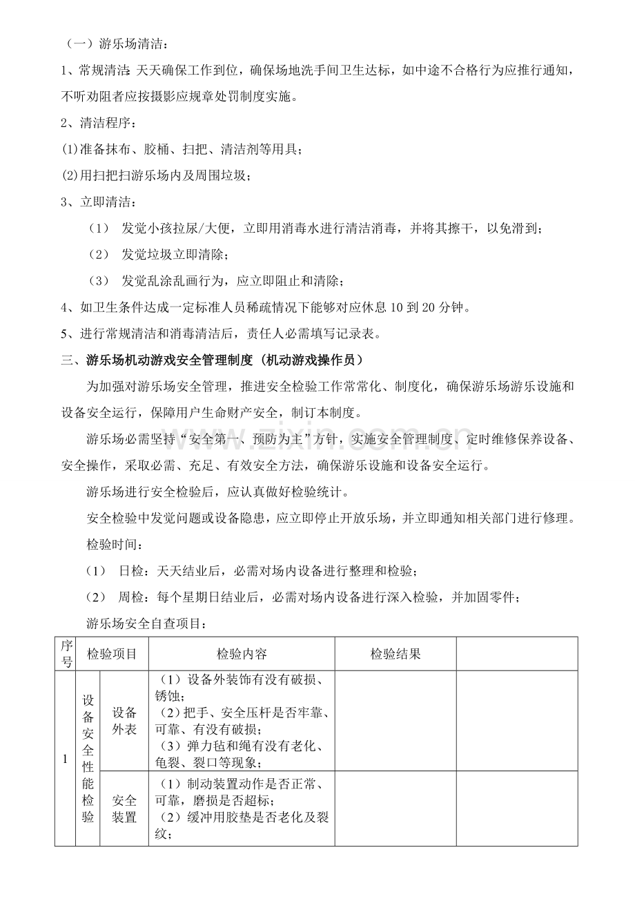 游乐场管理核心制度.doc_第2页