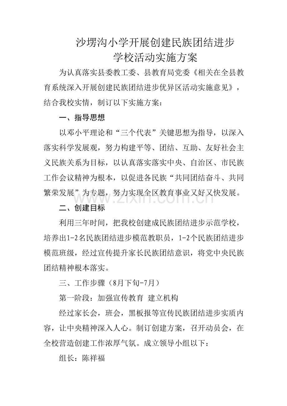 民族团结实施专项方案.doc_第1页