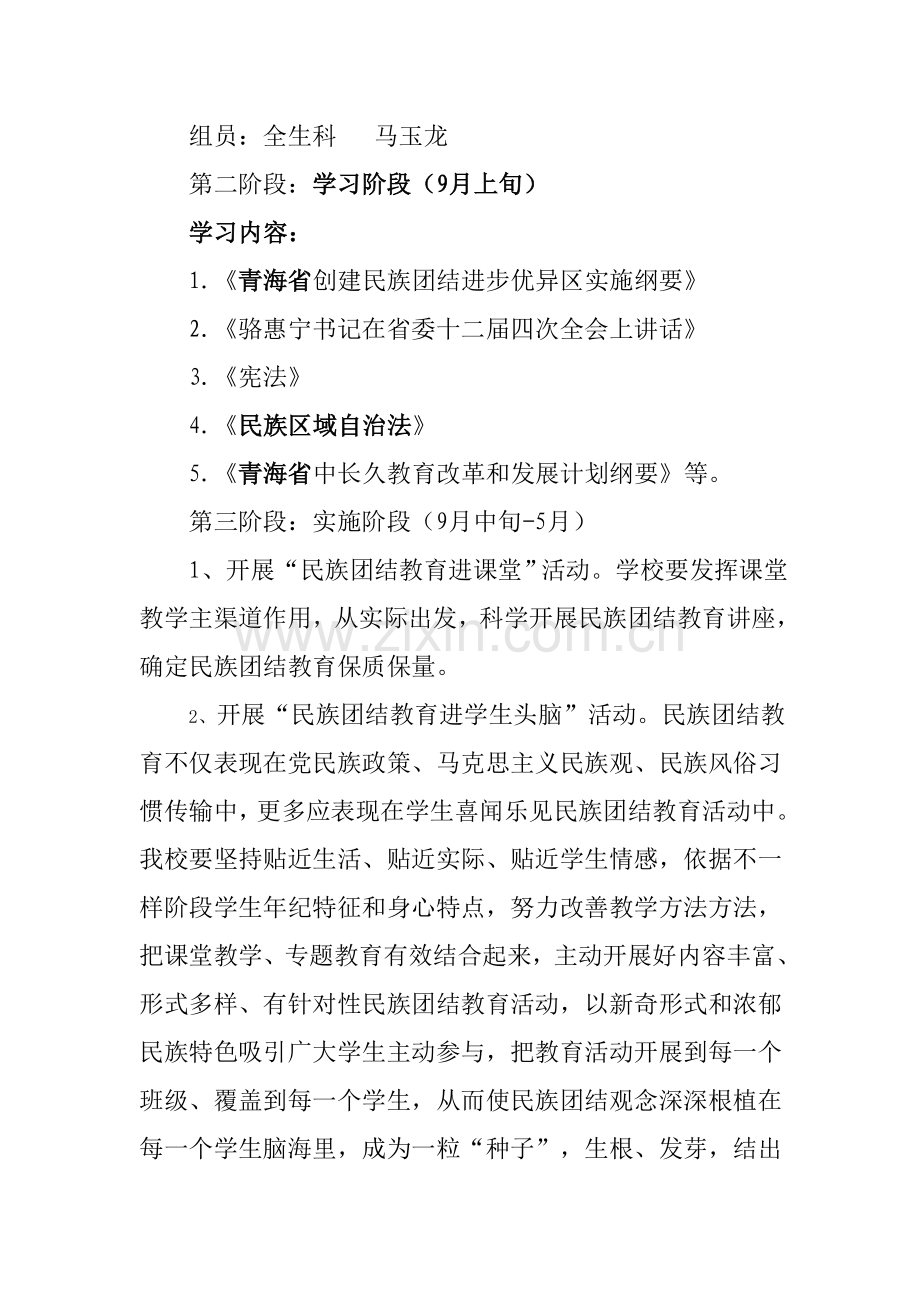 民族团结实施专项方案.doc_第2页
