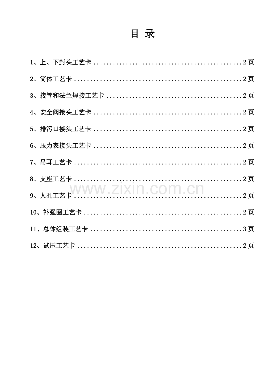大学压力容器制造工艺卡模板.doc_第2页