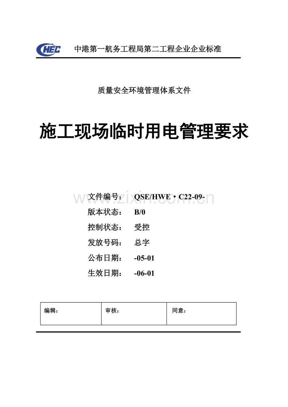 施工现场临时安全用电管理规定样本.doc_第1页