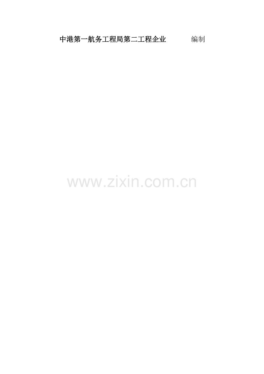 施工现场临时安全用电管理规定样本.doc_第2页