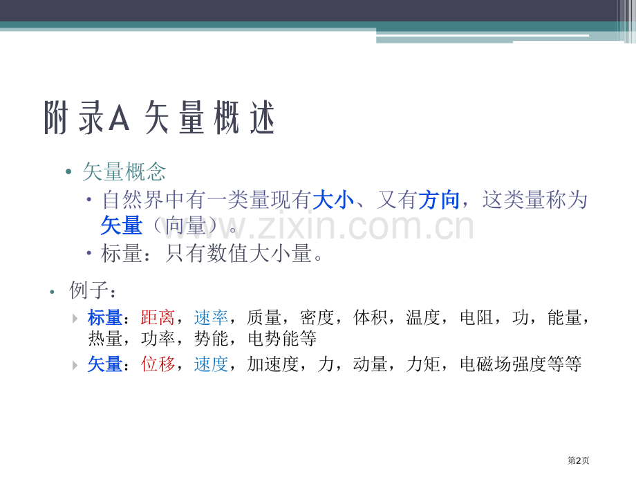 力学课的数学准备省公共课一等奖全国赛课获奖课件.pptx_第2页