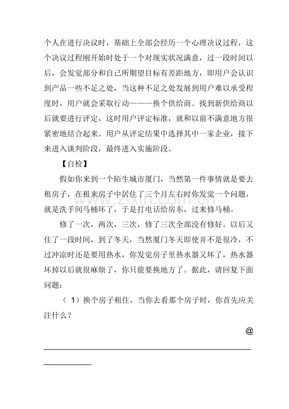 新版以客户为中心的电话销售大流程模板.doc_第2页