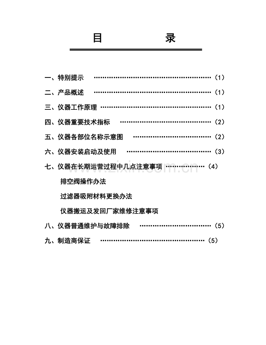 AG空气泵说明指导书.doc_第1页