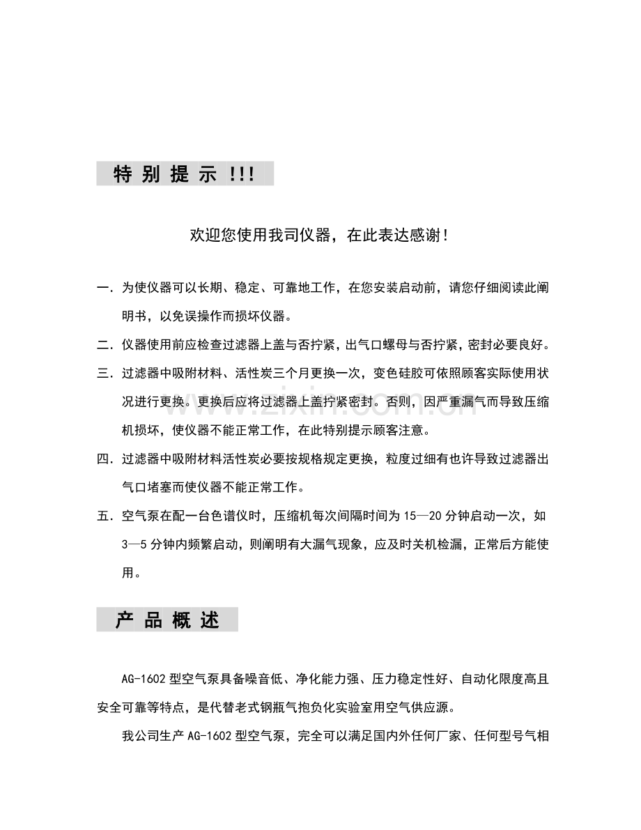 AG空气泵说明指导书.doc_第2页