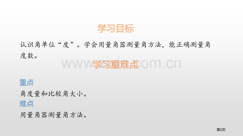 角的度量教学课件省公开课一等奖新名师优质课比赛一等奖课件.pptx_第2页