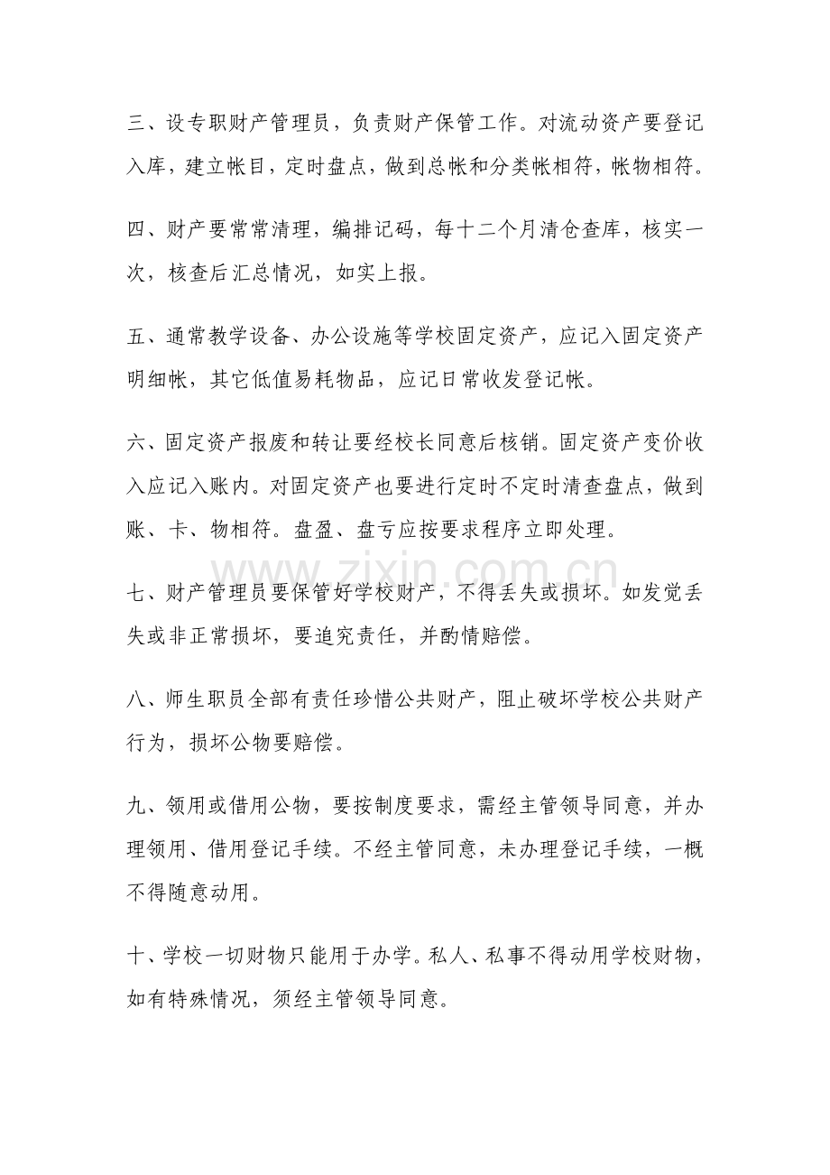 培训学校资产管理核心制度.doc_第2页