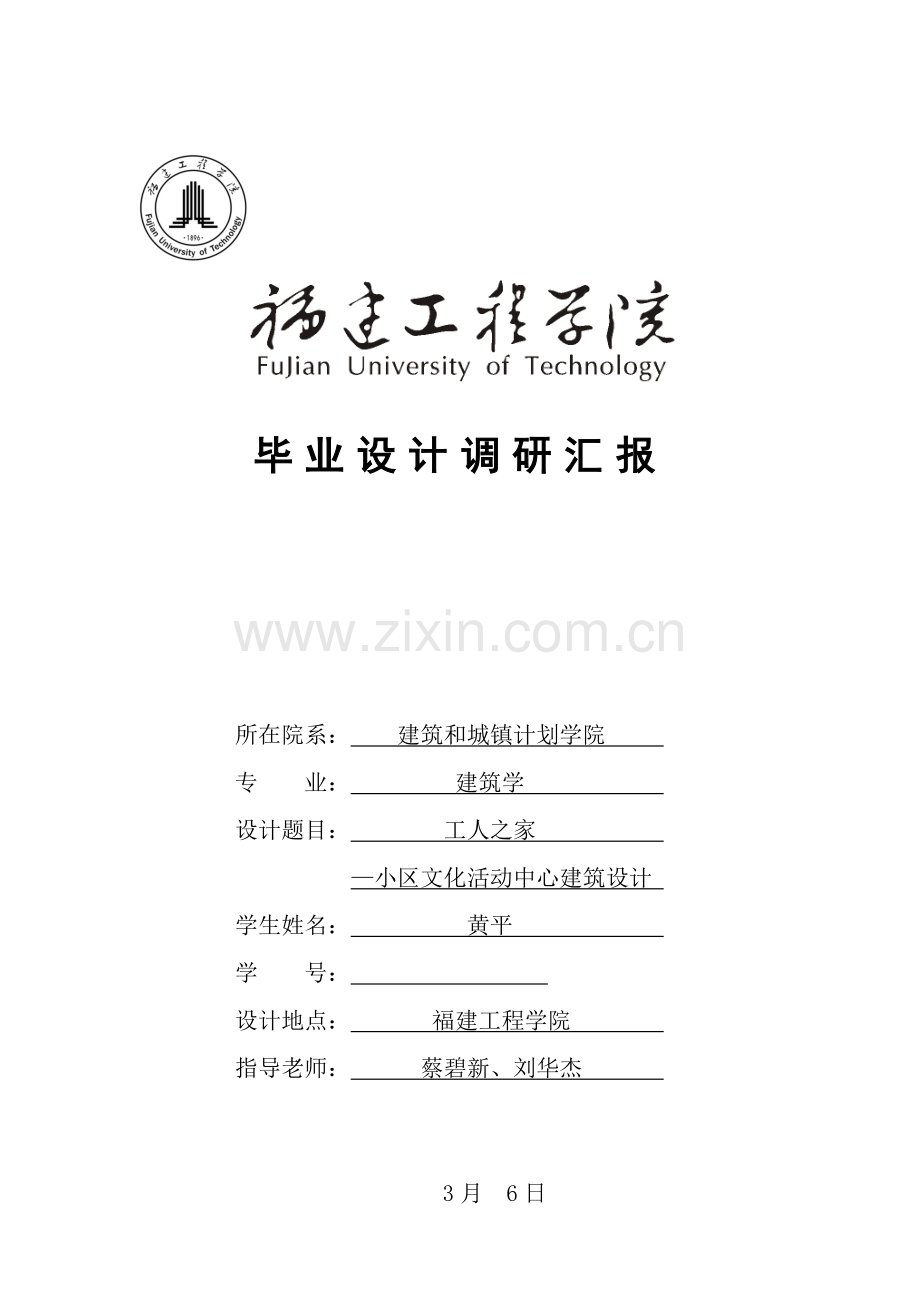 毕业设计方案课题调研分析报告.doc_第1页