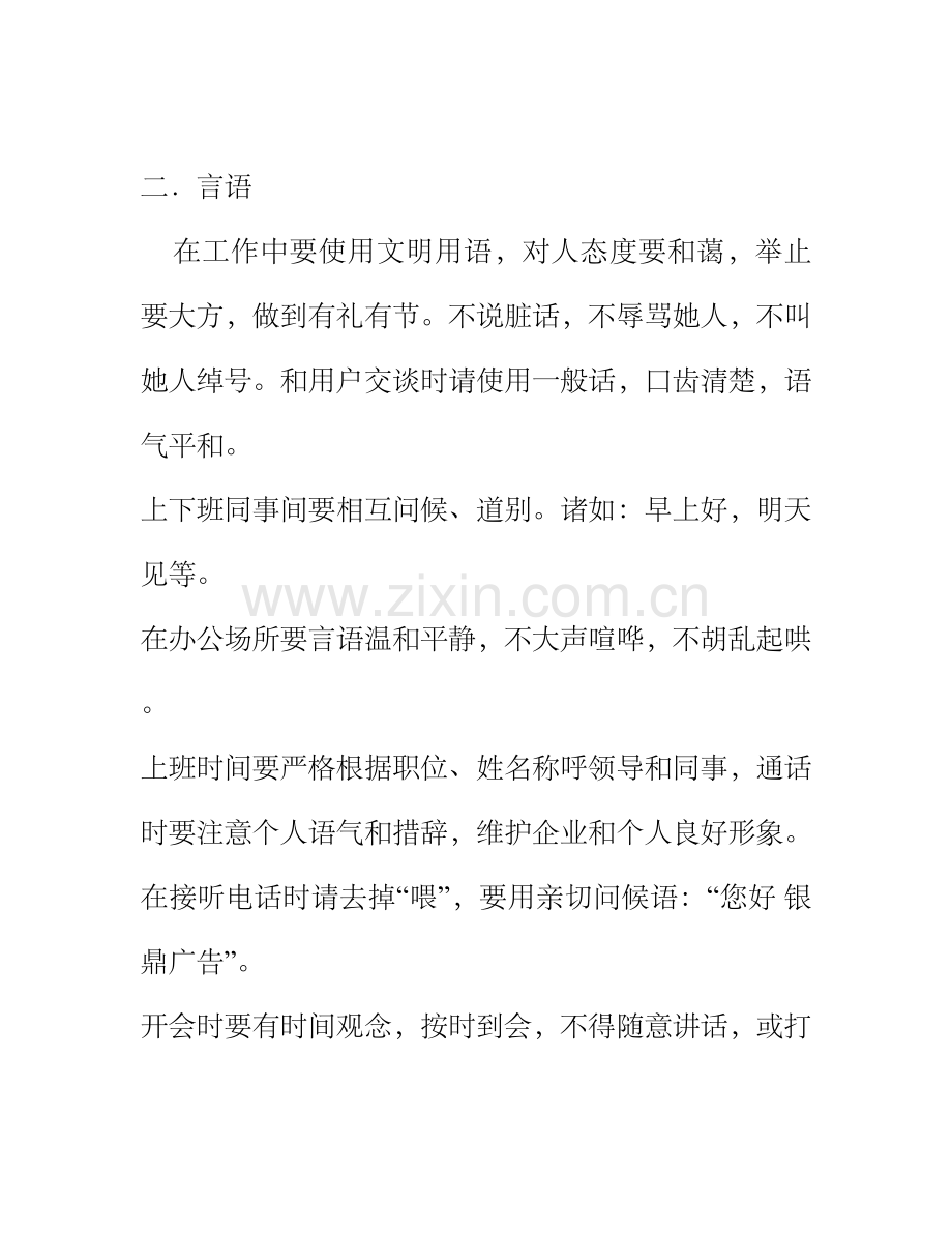 员工行为综合规范及管理核心制度.doc_第2页