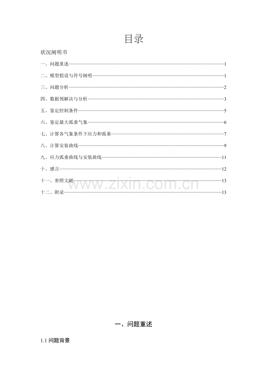 架空输电线路设计专业课程设计.doc_第1页
