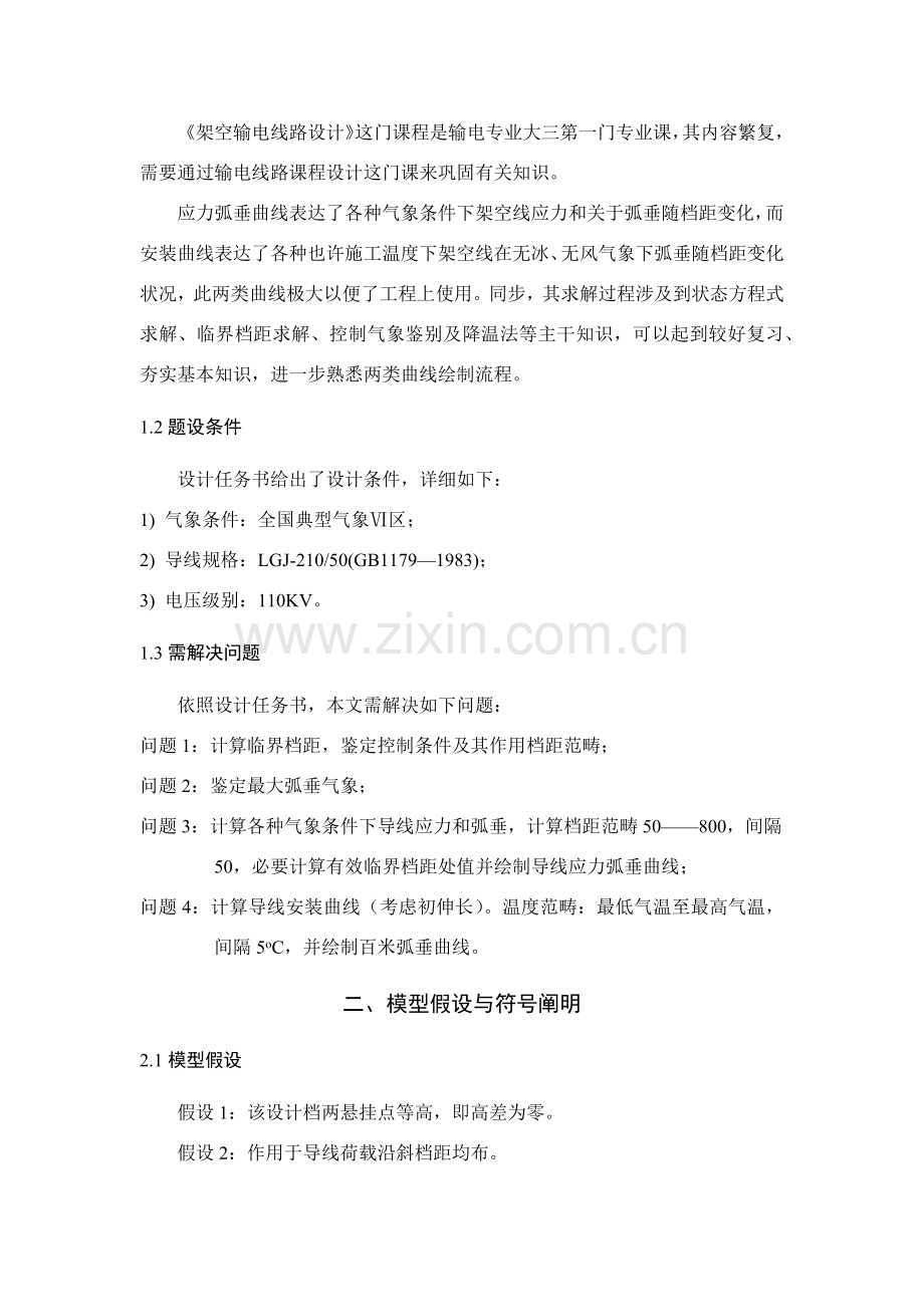 架空输电线路设计专业课程设计.doc_第2页