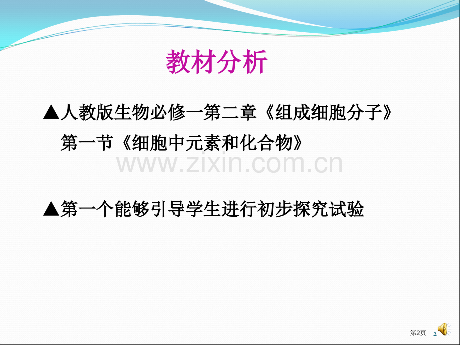 检测生物组织中的糖类脂肪和蛋白质说课市公开课一等奖百校联赛获奖课件.pptx_第2页
