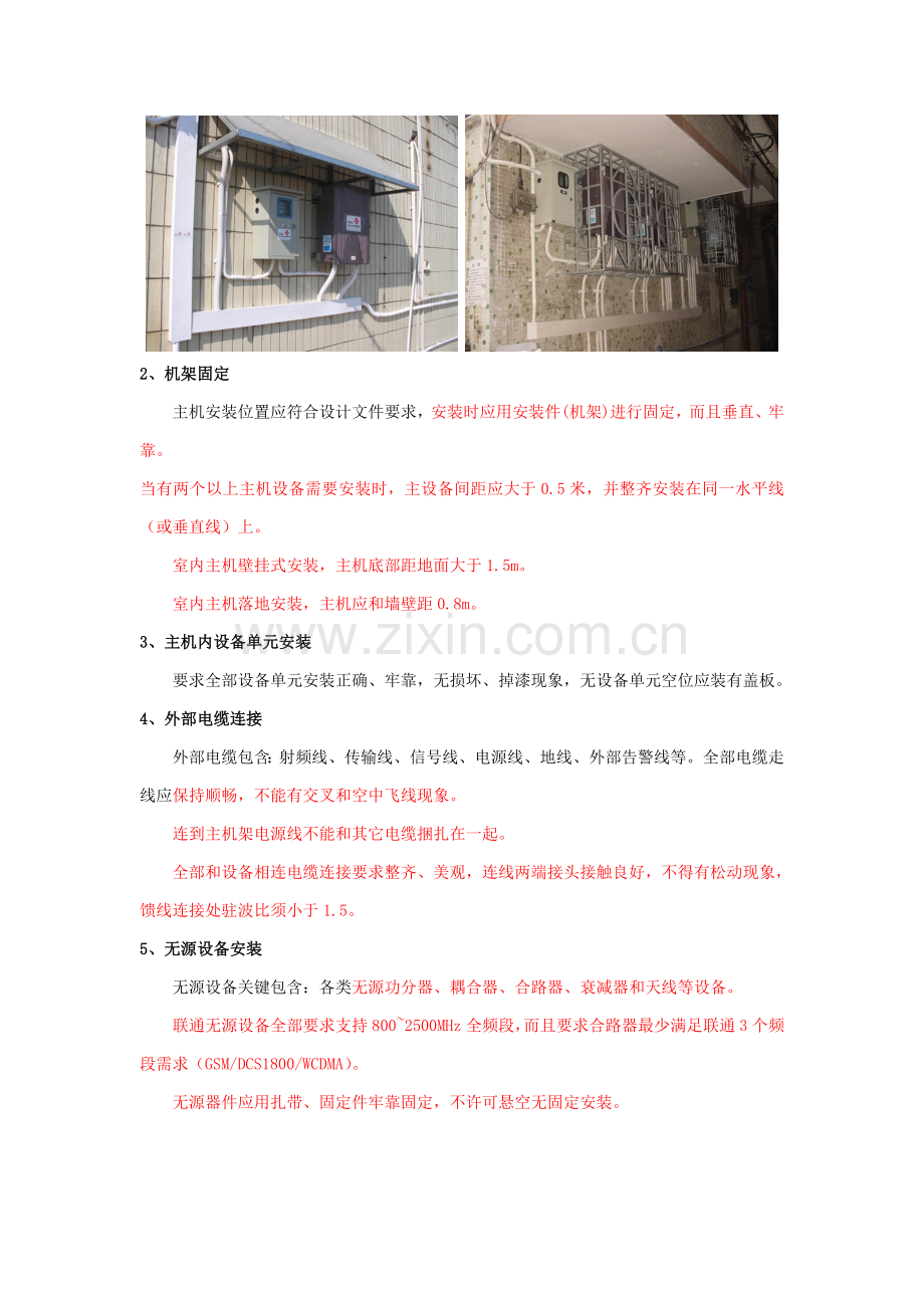 室内分布基础工艺基础标准.doc_第2页