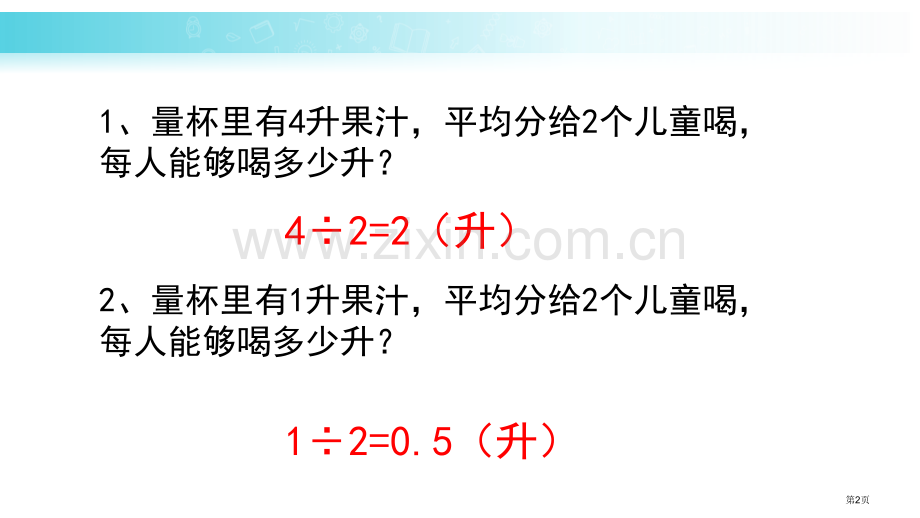 分数除以整数分数除法.pptx_第2页