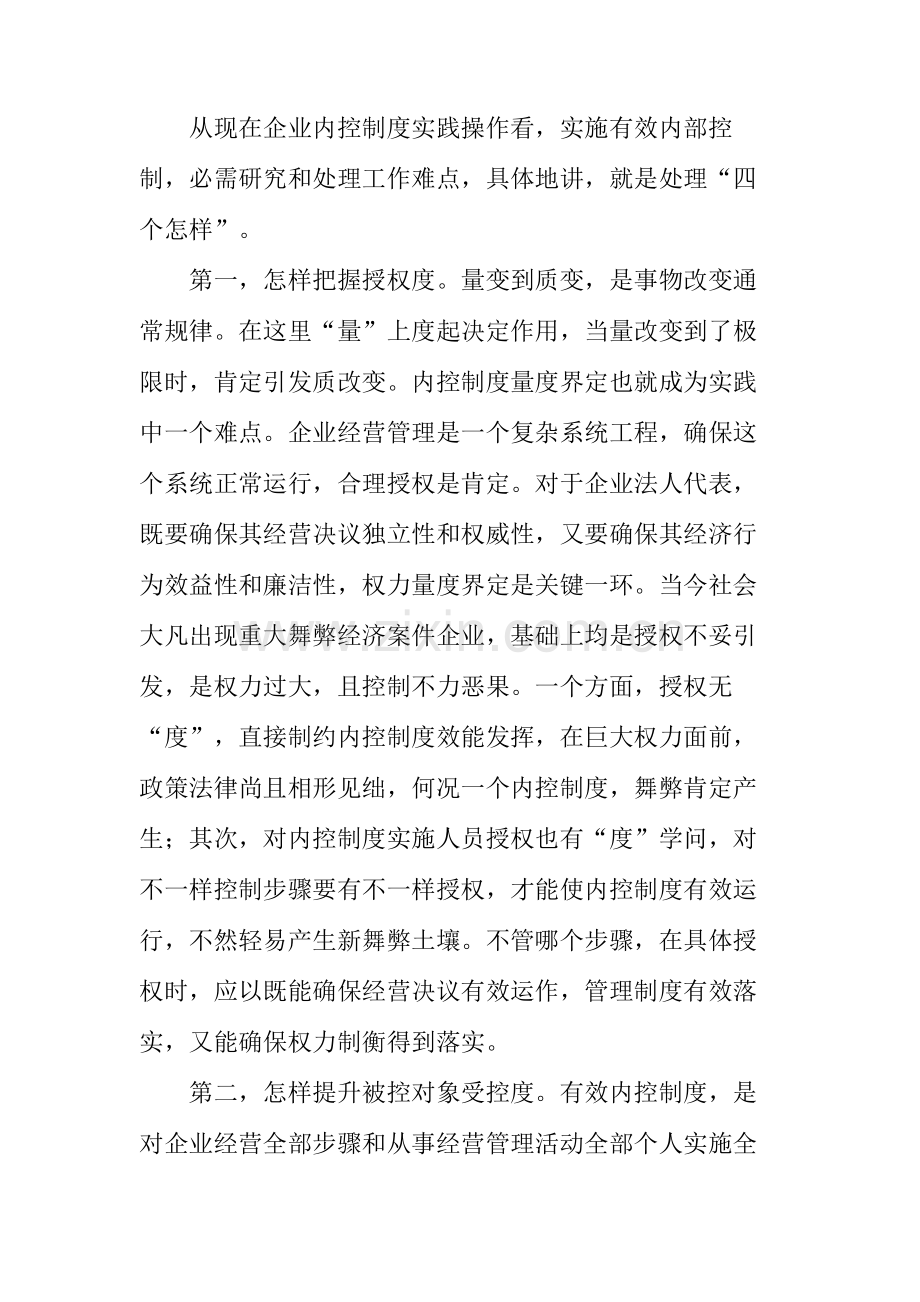 现代企业内控制度系统解析样本.doc_第2页