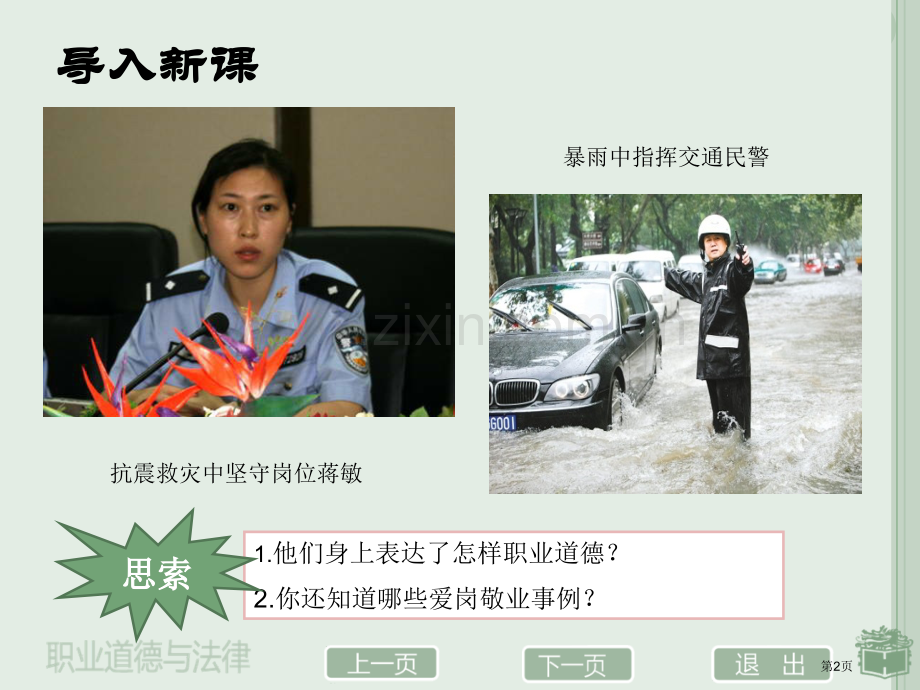 爱岗敬业市公开课一等奖百校联赛获奖课件.pptx_第2页