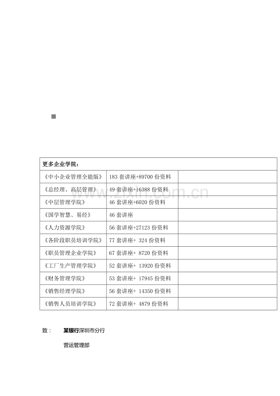 银行深圳市分行客户满意度模拟调查方案样本.doc_第1页