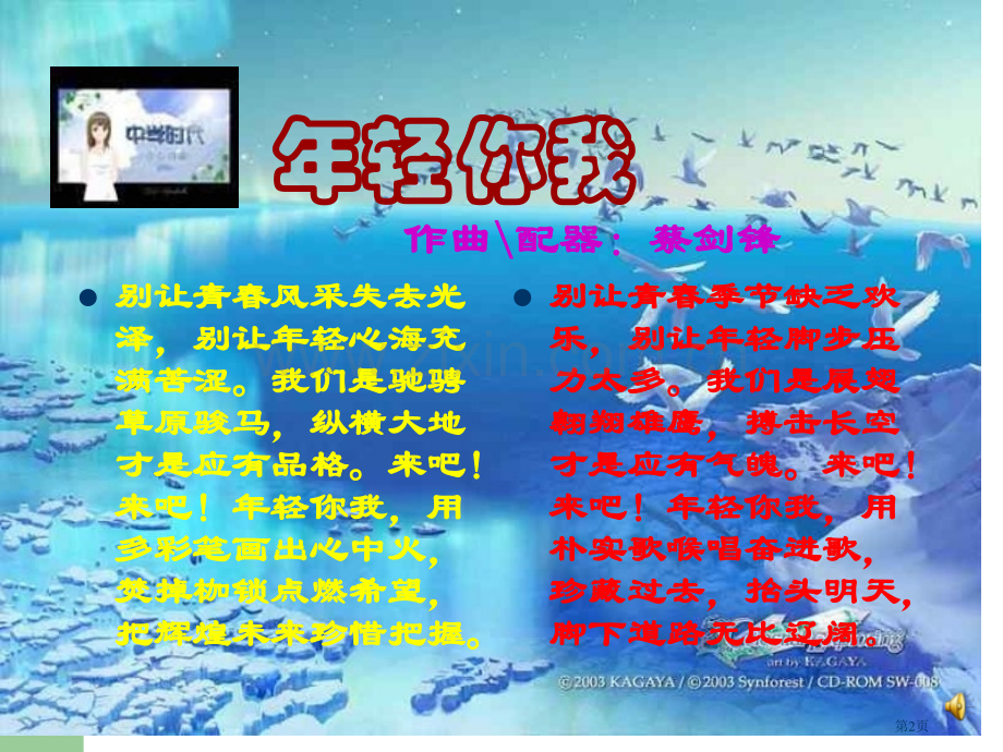 我们的语言pingduzhongxue主题班会市公开课一等奖百校联赛特等奖课件.pptx_第2页