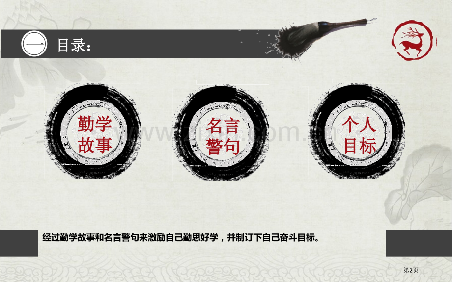 班中华传统美德勤学主题班会省公共课一等奖全国赛课获奖课件.pptx_第2页