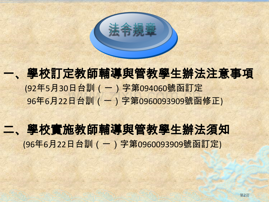 教师辅导管教学生办法注意事项及须知市公开课一等奖百校联赛特等奖课件.pptx_第2页