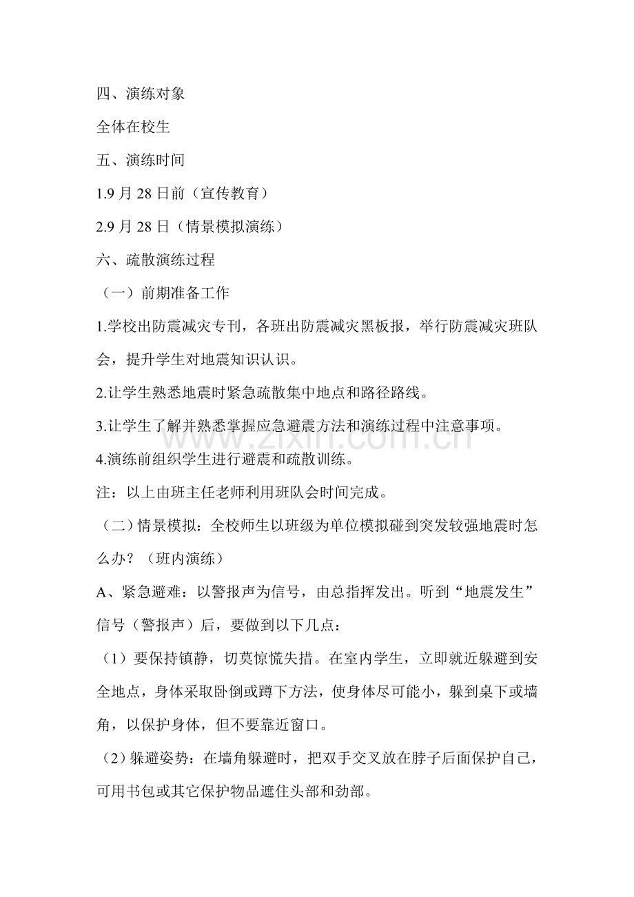 防震演练专项方案.doc_第2页